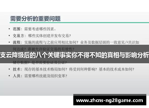 支云降级后的八个关键事实你不得不知的真相与影响分析