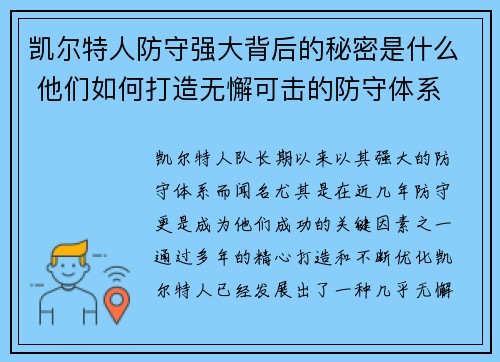 凯尔特人防守强大背后的秘密是什么 他们如何打造无懈可击的防守体系 凯尔特人防守强大背后的秘密是什么 他们如何打造无懈可击的防守体系